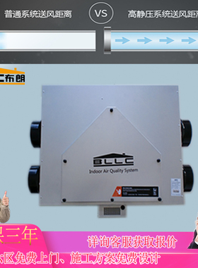 BLLC布朗新风系统低噪音高静压全热交换除PM2.5甲醛增氧超静音