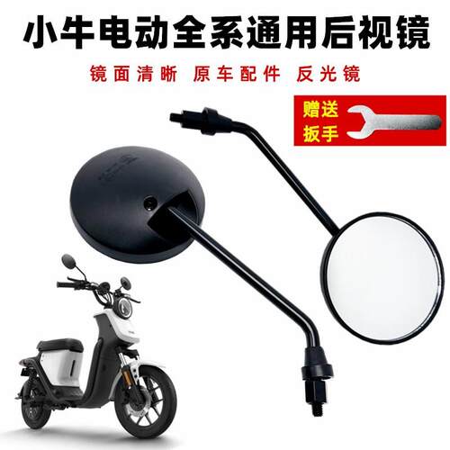 小牛电动机车车U1//UQI+2022/GO/FO/N1/u2后照镜G2高清通用反光后