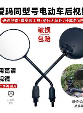 爱玛爱琪款电动车原厂正品配件爱玛原装后视镜反光镜电瓶车8mm
