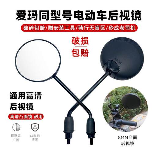 爱玛爱琪款电动车通用正品配件爱玛原装后视镜反光镜电瓶车8mm