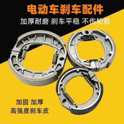 电动车刹车片绿驹欧派金箭立马鼓刹刹车片蹄块前后110刹车皮