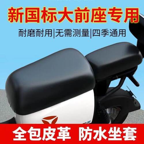 雅迪DT3Q2 N1 V20 DE1 DE2 DE3 欧睿DN2通用防晒防水电动车坐垫套