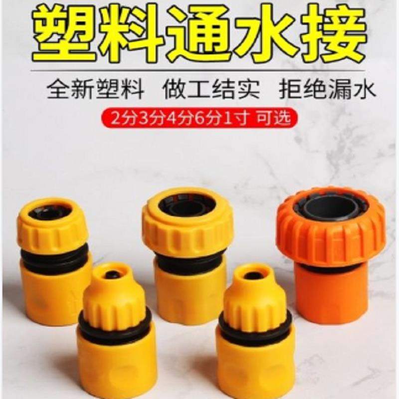 水管接头洗车水枪奶嘴配件4分6分1寸通水接软管接头 塑料快速接头