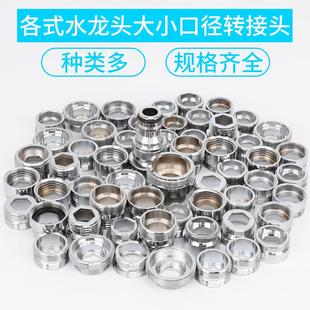 水龙头转接头4分转6分洗衣机转换接口厨房水龙头接头面盆龙头配件