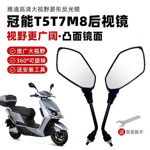 适用雅迪冠能电动车T5T7M8正丝通用反光镜讯鹰电瓶车后视镜踏板车