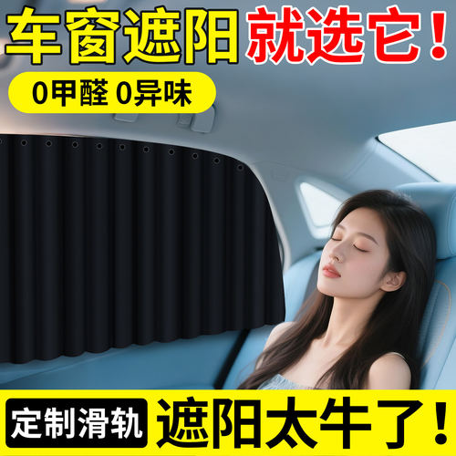 汽车遮阳帘遮光窗帘车内隐私帘车帘儿童防晒私密专用安全座椅车用
