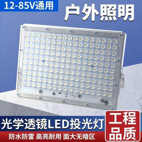 12伏LED高光射灯夜市灯摆摊电瓶车地摊照明灯防水超亮低压应急灯