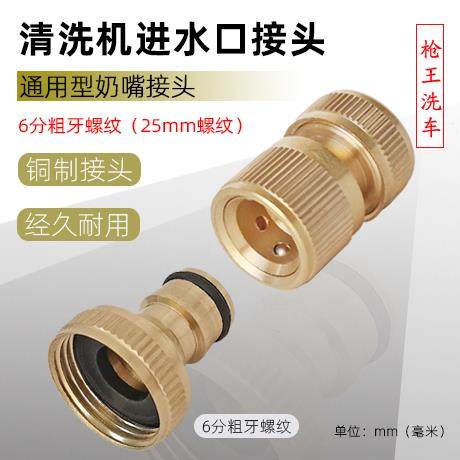 铜制清洗机进水口接头奶嘴通水快速接头洗车机泵全铜25mm6分内牙