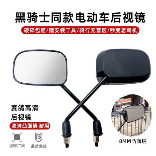 适用赛鸽黑骑士原厂反光镜电动车专用倒车镜黑骑士后视镜方形通用
