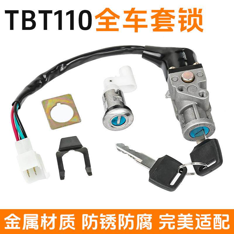 弯梁摩托车电门锁套锁适用泰本田TBT110电源锁天马未来之星全车锁