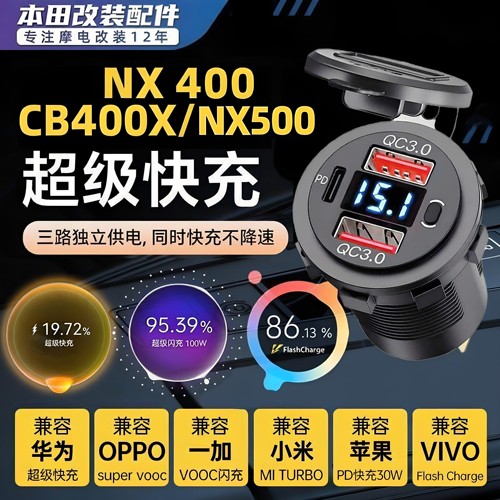 适用本田NX400/CB400X/NX500充电座器USB摩托车载手机USB快充