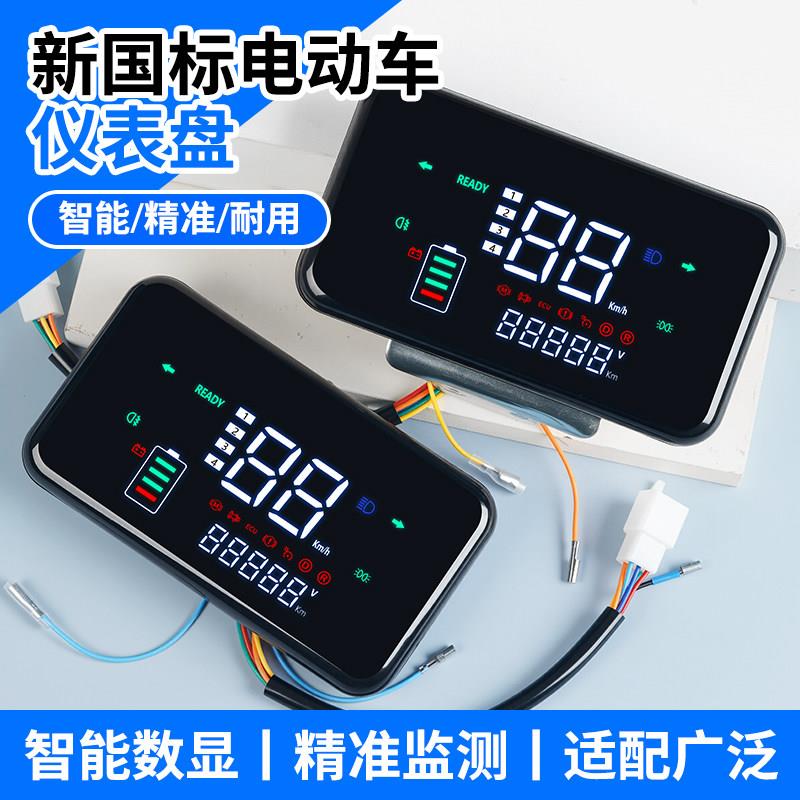 H1电动车仪表盘小龟王009码表改装LED显示屏A48V60V72V大金牛T1F6