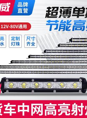 汽车货车长条灯led射灯12v24v超亮中网杠灯爆闪灯强光倒车聚光灯