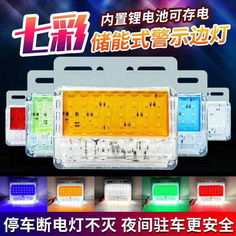 大货车储电式边灯24v防水超亮汽车led侧灯强光腰灯挂车照地轮胎灯,汽车零部件/养护/美容/维保,尾灯总成,淘宝优惠券,粉丝福利购,淘宝优惠卷