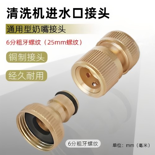 铜制清洗机进水口接头奶嘴通水快速接头洗车机泵全铜25mm6分内牙