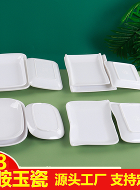 A8密胺白色仿瓷餐具饭店烧烤专用长方形盘菜盘肠粉盘火锅碟子商用