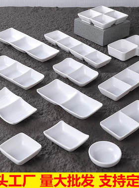 密胺仿瓷多格蘸料碟子饭店烤肉店专用调料小碟子商用白色塑料餐具