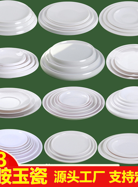 A8密胺白色盘饭店大排档专用小炒菜盘子摆菜圆盘商用沙县炒面盘子