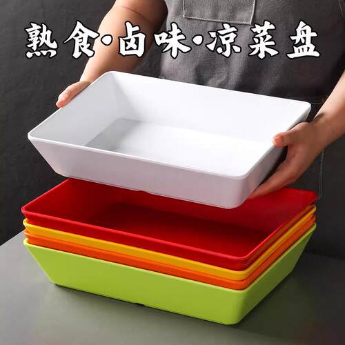 卤菜盘子密胺仿瓷商用长方形餐具