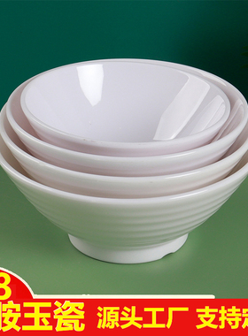 A8密胺仿瓷面馆专用螺蛳粉碗拉面碗麻辣烫碗商用猪脚饭碗塑料餐具