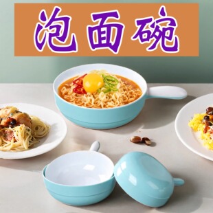 密胺餐具泡面碗带手柄方便面碗牛肉面条碗面馆吃商用螺蛳粉专用碗