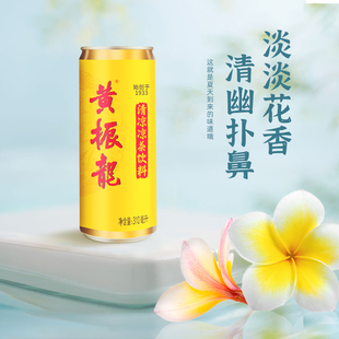 （26年8月21日到期）黄振龙清凉凉茶鸡蛋花清凉舒爽310ml*12罐