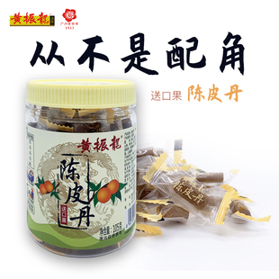 黄振龙凉茶送口果陈皮丹金桔丹红糖佛手喝苦癍痧零食 105G*1罐