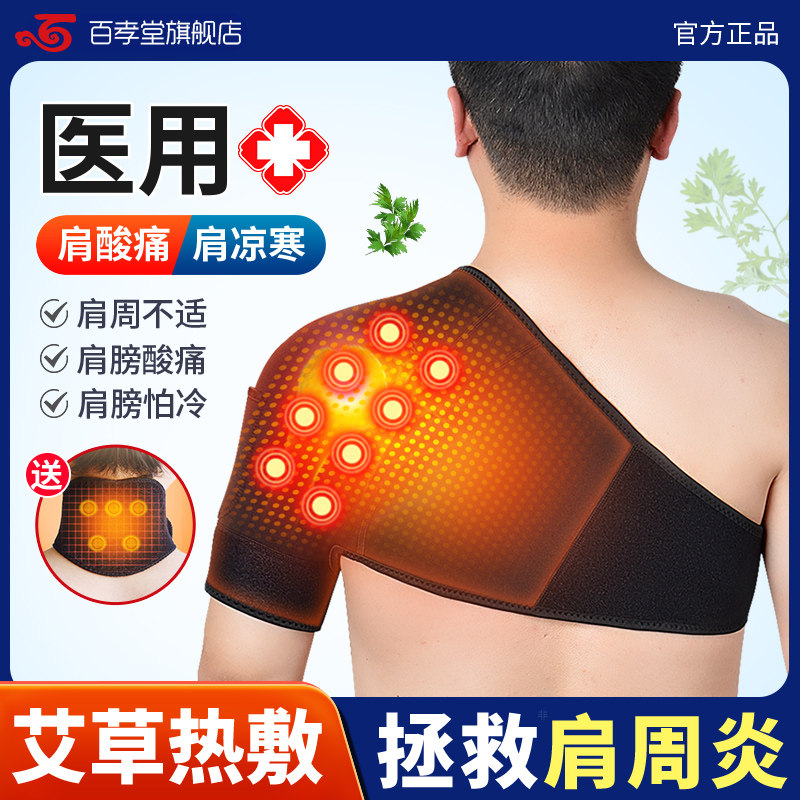 医用护肩保暖肩周炎颈椎坎肩睡觉肩膀套发热磁疗女士理疗男士专用