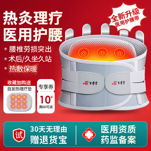 【限时抢】医用护腰带腰间盘治疗