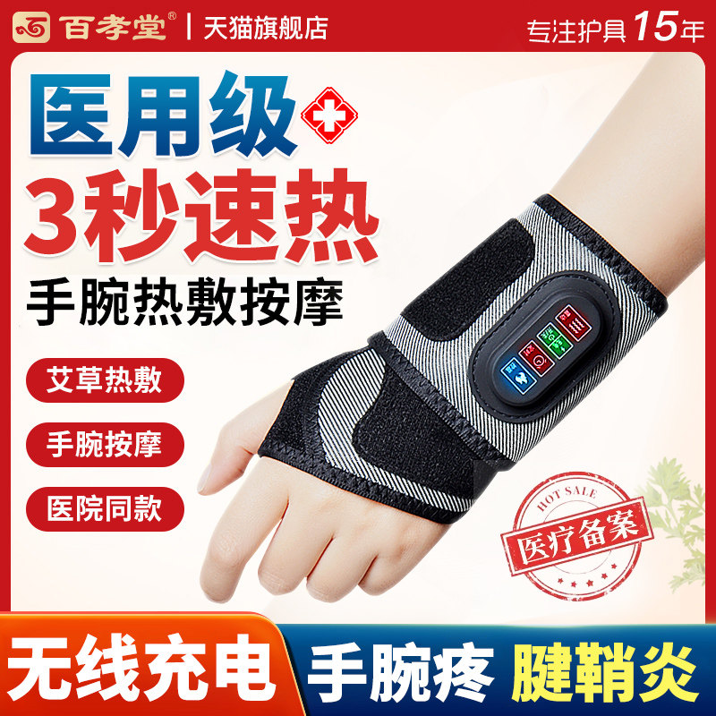 医用护腕手腕腱鞘炎热敷理疗仪手部保暖护套男关节女款按摩器加热,医疗器械,护具（器械）,淘宝优惠券,粉丝福利购,淘宝优惠卷