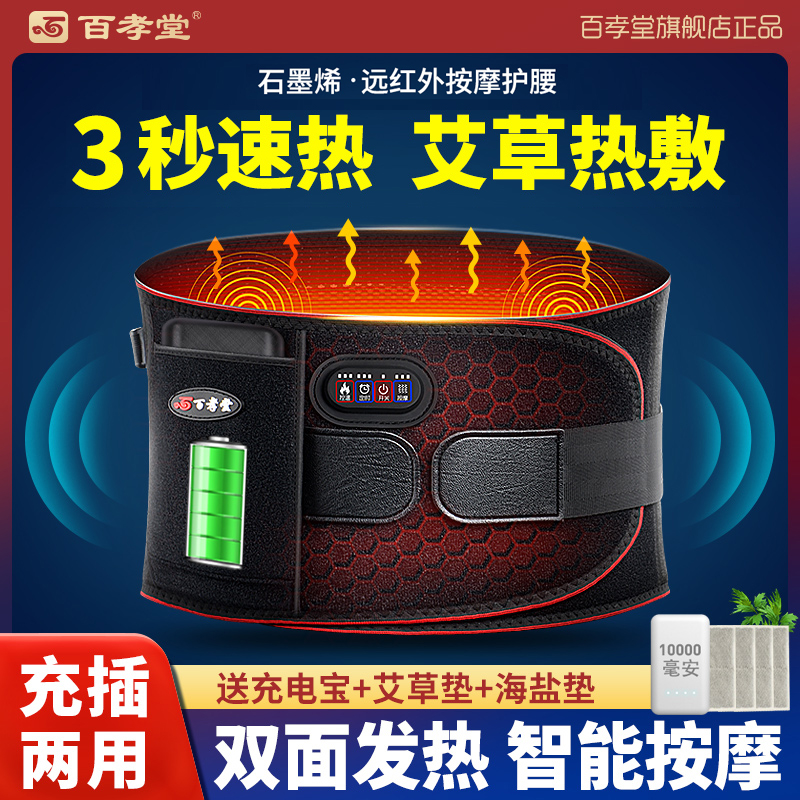 充电腰部按摩器护腰带电加热理疗