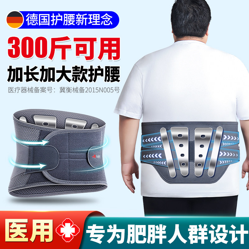 胖子大码护腰带医用腰间盘劳损