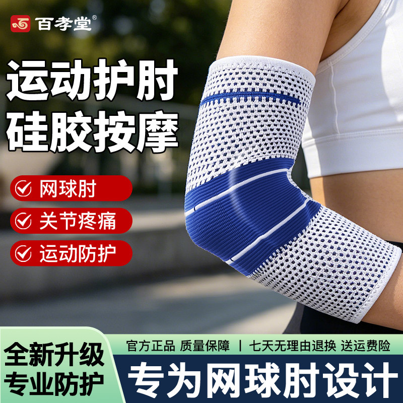 运动关节保护套护肘护腕