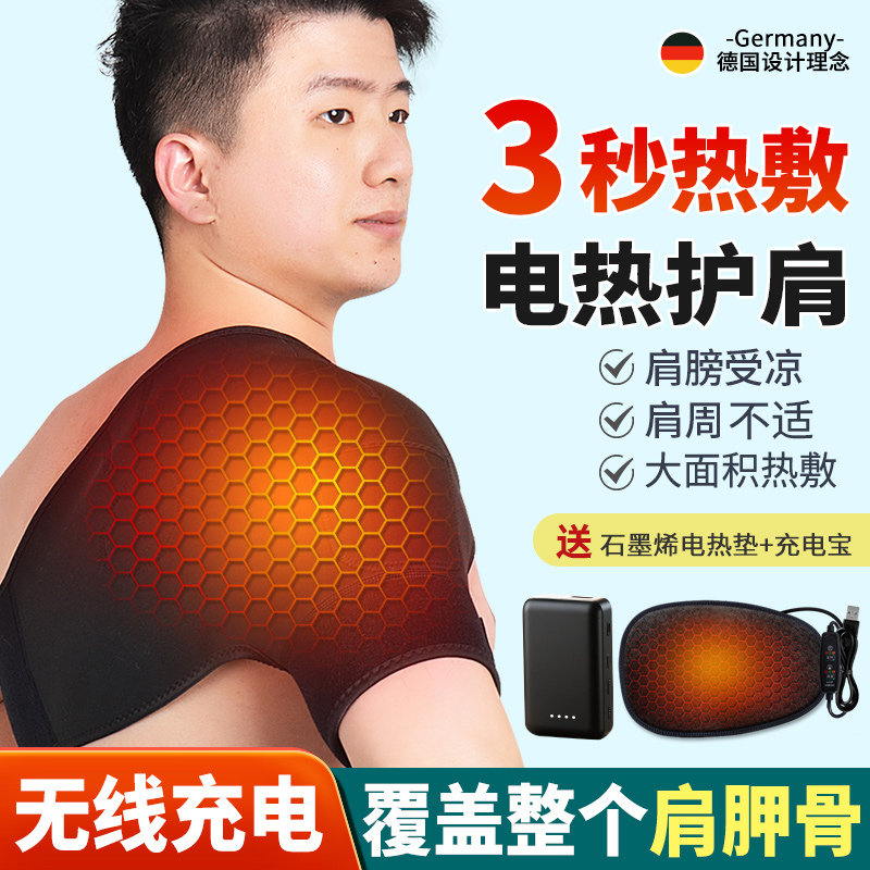 电加热护肩颈椎热敷包发热袋保暖肩膀套理疗神器充电女士男士专用