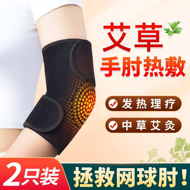 艾草护肘肘部关节热敷