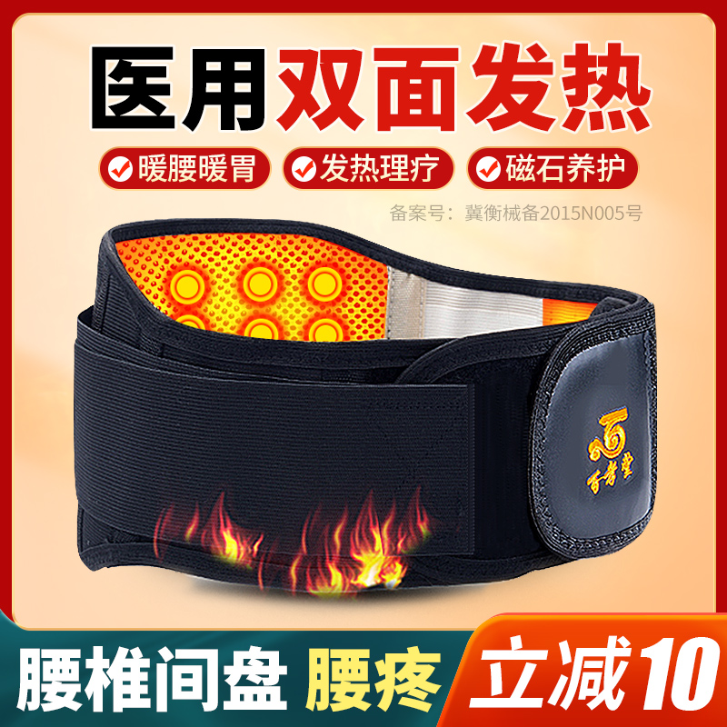 医用护腰带腰间盘突出劳损腰部保暖加热理疗自发热磁疗男女士专用