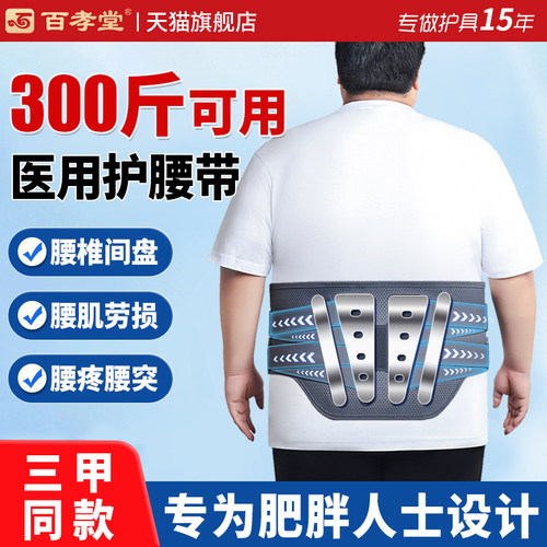 胖子大码护腰带医用腰间盘劳损