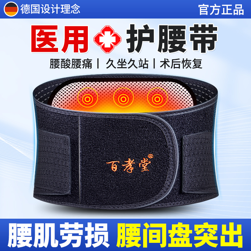 自发热护腰带保暖专用腰疼腰椎