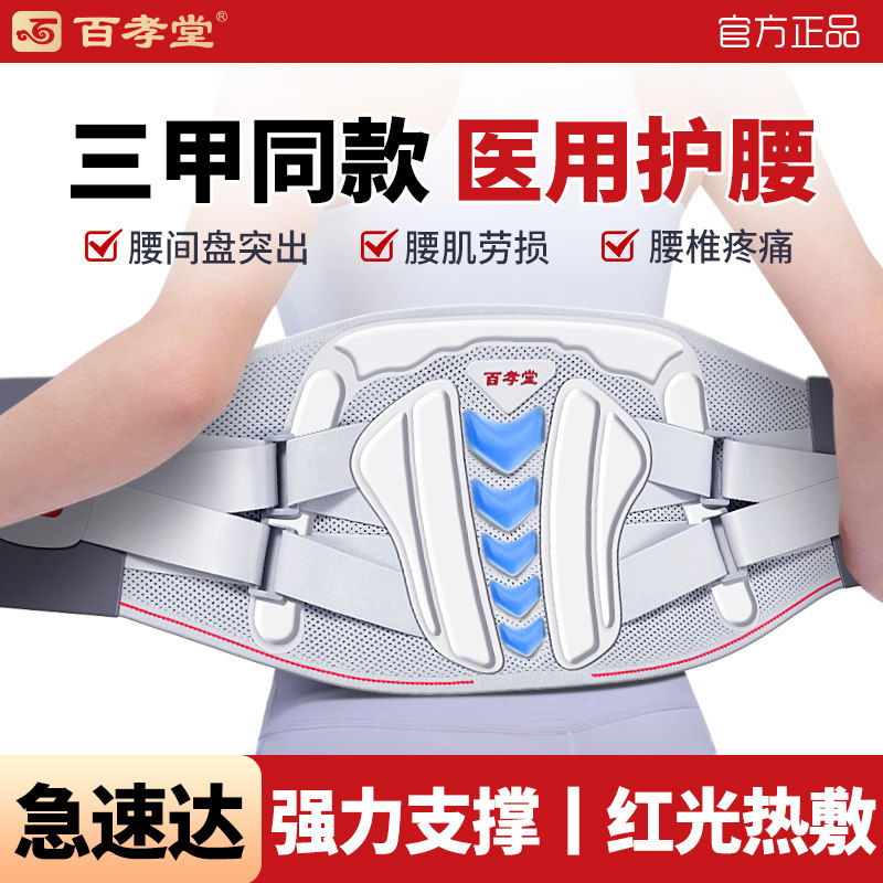 医用护腰带腰椎间盘突出劳损男女士专用腰围腰部热敷专业腰托神器