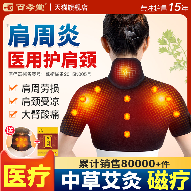【医疗认证】医用护肩发热肩周炎