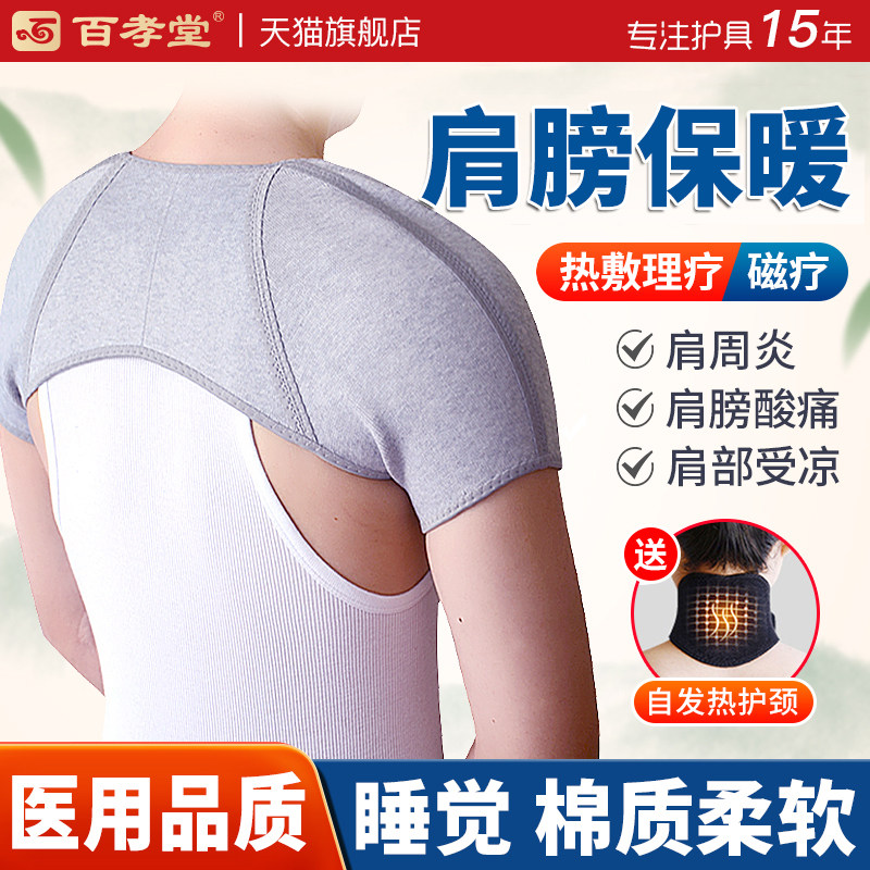 医用护肩保暖肩周炎颈椎坎肩睡觉肩膀加热男士自发热理疗女士专用