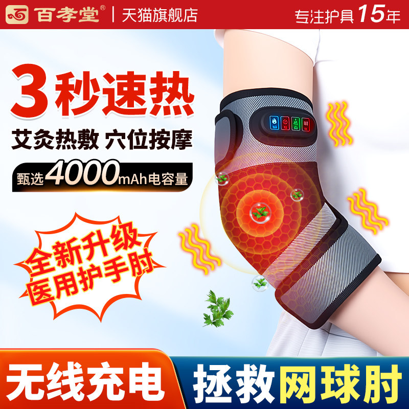 医用网球肘专用护肘关节套女士男士理疗手臂按摩仪胳膊加热敷神器