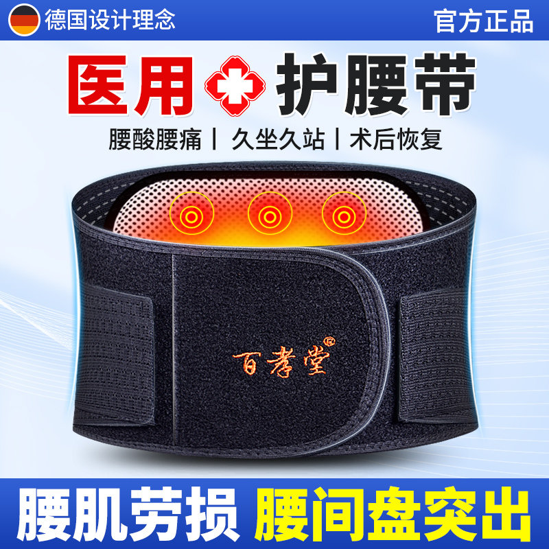 自发热护腰带女士保暖男士专用腰部热敷加热理疗绑带腰围腰脱神器