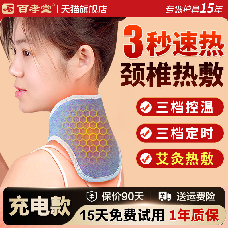 充电护颈脖套颈椎热敷艾灸包电加热袋围脖发热脖子理疗按摩器