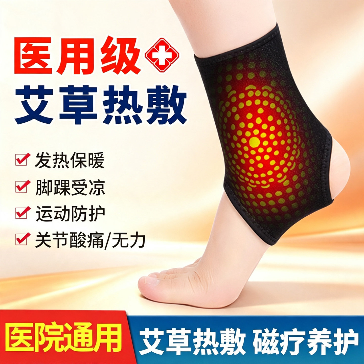 医用艾草护踝发热理疗保护踝关节图片