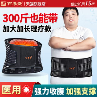 胖子大码 专用 护腰带腰间盘劳损突出加肥加大加长医用腰托女士男士