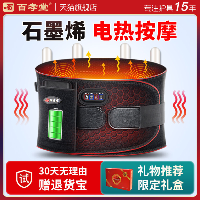 石墨烯加热护腰带保暖腰部热敷按摩仪暖宫腰带发热充电按摩器理疗