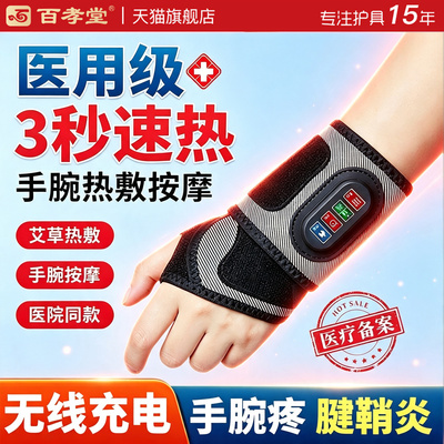 医用护腕手腕腱鞘炎电加热理疗仪
