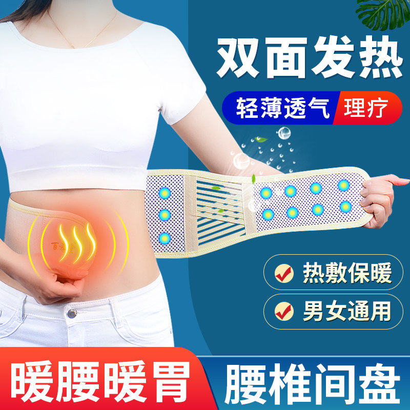 窄款护腰带腰间盘劳损保暖腰肌疼痛神器腰突暖腰腰部自发热男女士