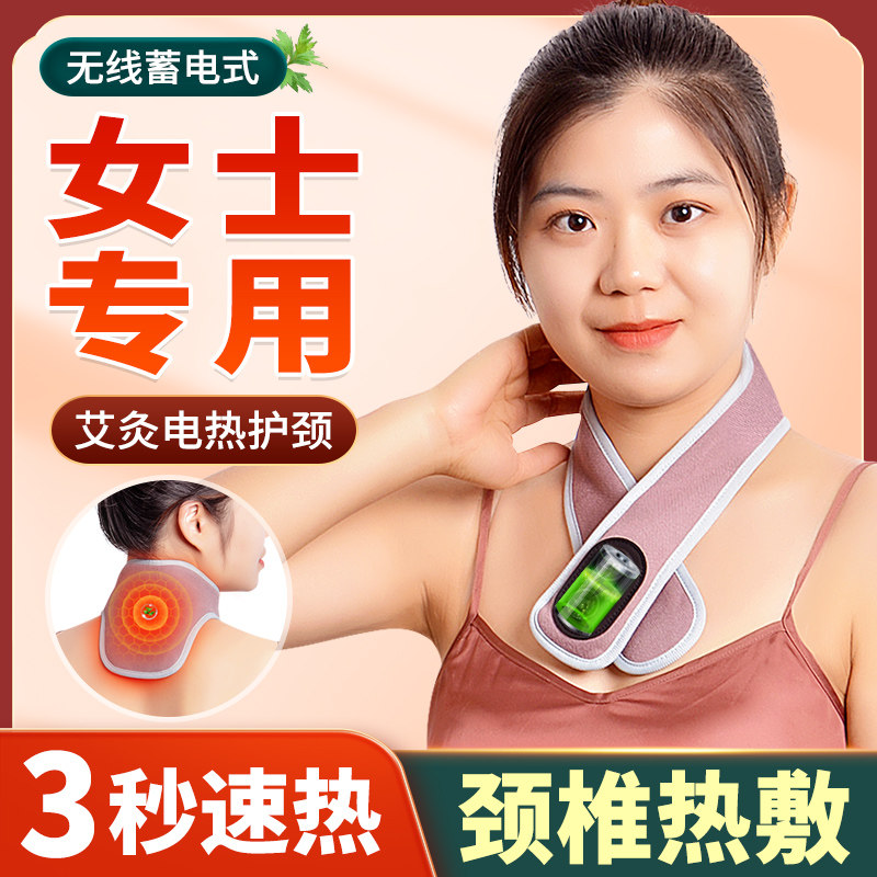 （女士专用）电加热护颈脖套